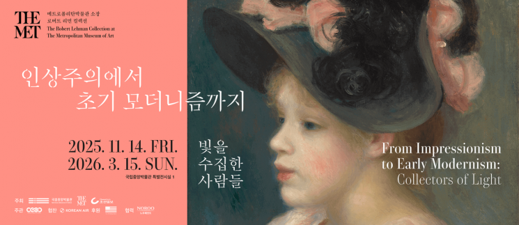 국립중앙박물관에서 전시 중인 '인상주의에서 초기 모더니즘까지, 빛을 수집한 사람들'. 사진 국립중앙박물관