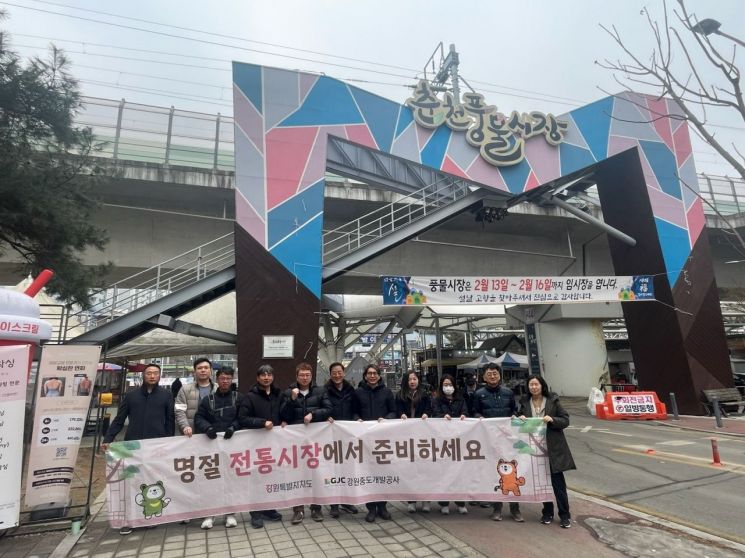 "전통시장에 온기를" 강원중도개발공사, 설맞이 장보기 캠페인 추진