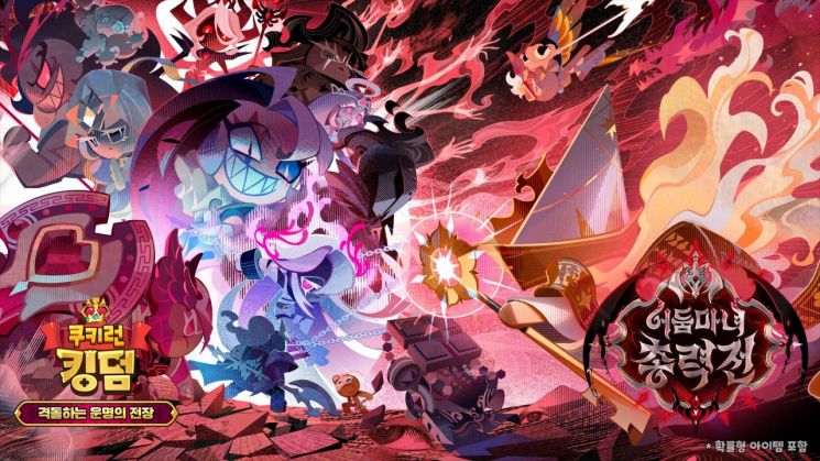 '쿠키런: 킹덤' 14번째 에피소드 '격돌하는 운명의 전장' 업데이트. 데브시스터즈 제공