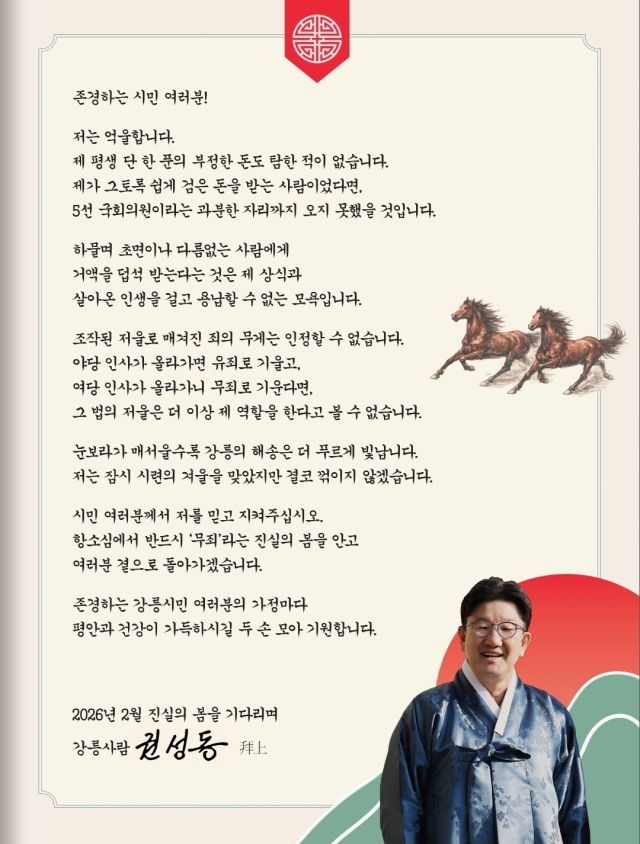 권성동 의원 페이스북 캡처.