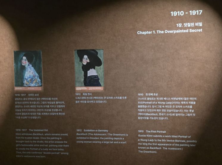 마이아트뮤지엄에서 열리고 있는 '클림트와 리치오디의 기적' 전시회에 게시된 클림트의 '여인의 초상'에 대한 소개글. 최석진 기자