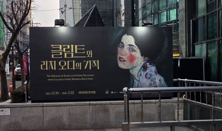 '클림트와 리치오디의 기적 : 이탈리아 리치오디 현대미술관 컬렉션'이 열리고 있는 서울 강남구 테헤란로 섬유센터빌딩 지하 1층 마이아트뮤지엄 입구. 최석진 기자