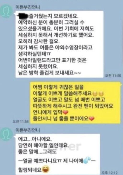 "완전 팬 됐어요" 이부진과 카톡 나눈 학부모 내용 공개…"경솔했다" 지적도
