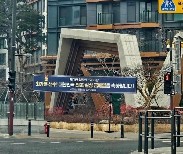 서울 서초구 래미안 원펜타스 앞에 걸렸던 현수막. 온라인 커뮤니티
