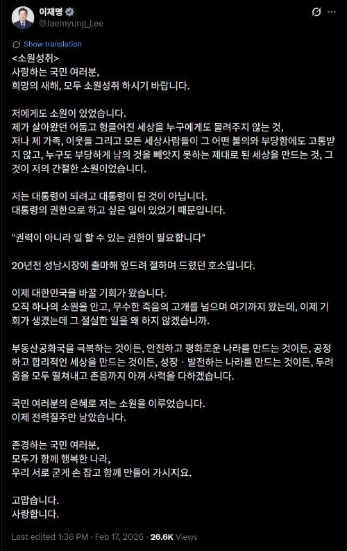 李대통령, 설 SNS "이제 전력 질주만 남아…촌음까지 아껴 사력"
