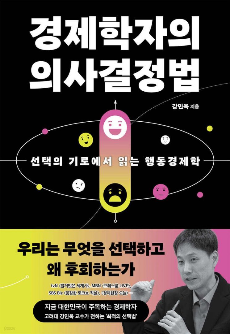 [이 책 어때]선택은 순간이고, 후회는 습관이다