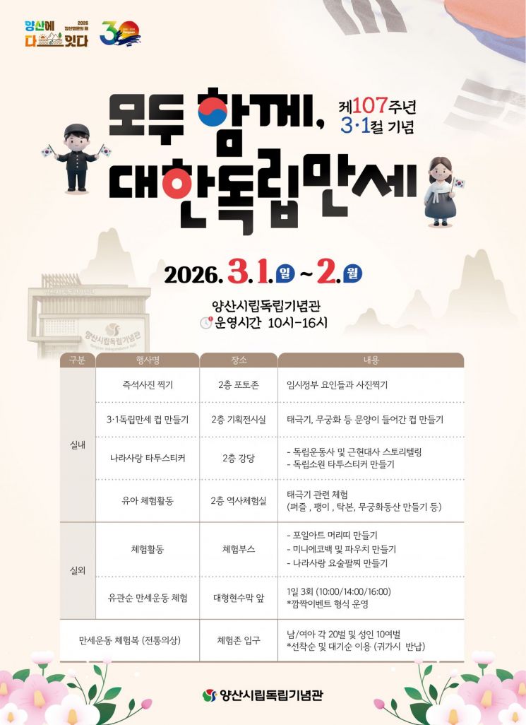삼일절 체험행사 포스터.