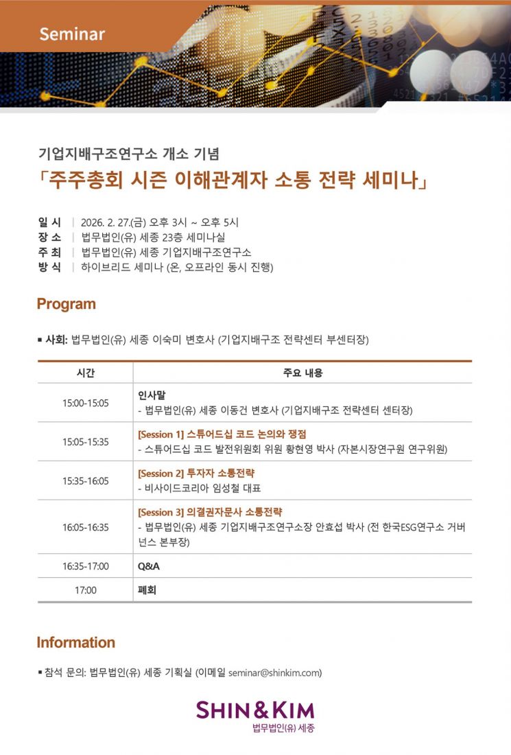 [로펌은 지금]세종, 기업지배구조 전문 안효섭 박사 수석전문위원 영입