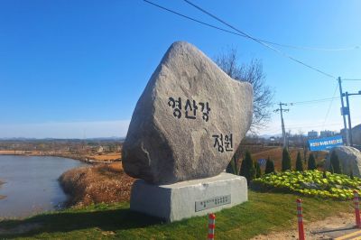 나주시가 영산강정원 입구에 상징 표지석을 설치했다. 나주시 제공