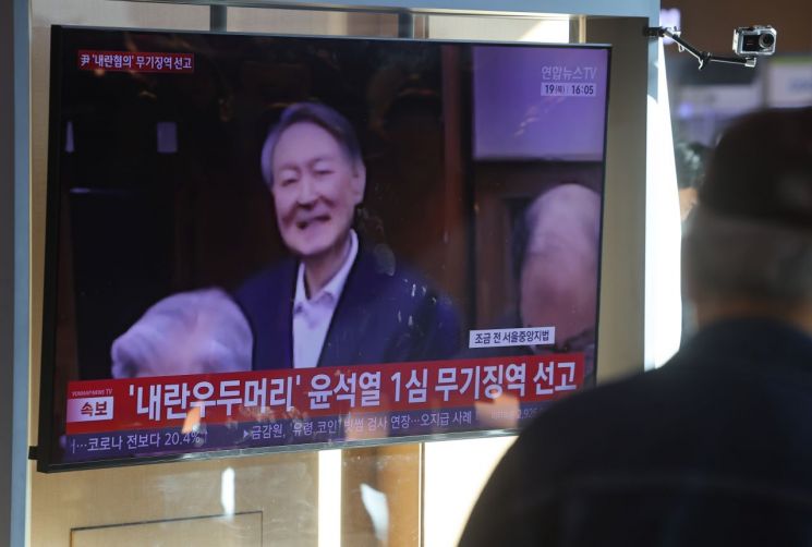 '내란수괴' 尹 1심 무기징역…법원 "무력 국회마비는 명백한 내란"(상보)