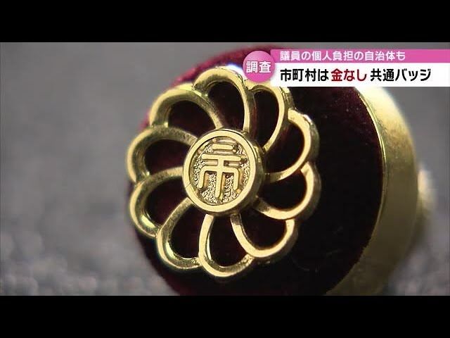 일본 광역의회 의원에게 수여하는 배지. SNS 갈무리