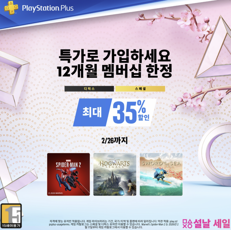 [주말엔게임]"게임도 명절이 싸다"…스팀·PS5 최대 85%까지 할인 판매