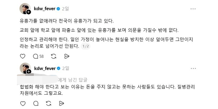 "성매매, 인정하고 관리해야" 김동완 소신 발언에 누리꾼 '발칵'