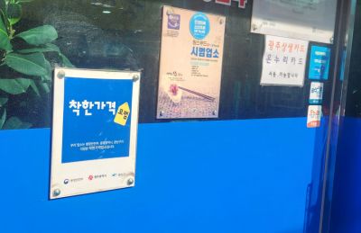 광주 광산구 한 음식점 출입문에 ‘착한가격업소’ 지정 현판이 부착돼 있다. 광산구 제공