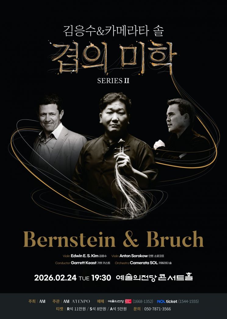 [On Stage]바이올리니스트 김응수, '겹'으로 완성하는 음악의 본질