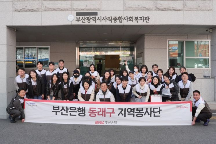 포용과 상생을 위한 지역 봉사활동에 나선 BNK부산은행 임직원들.