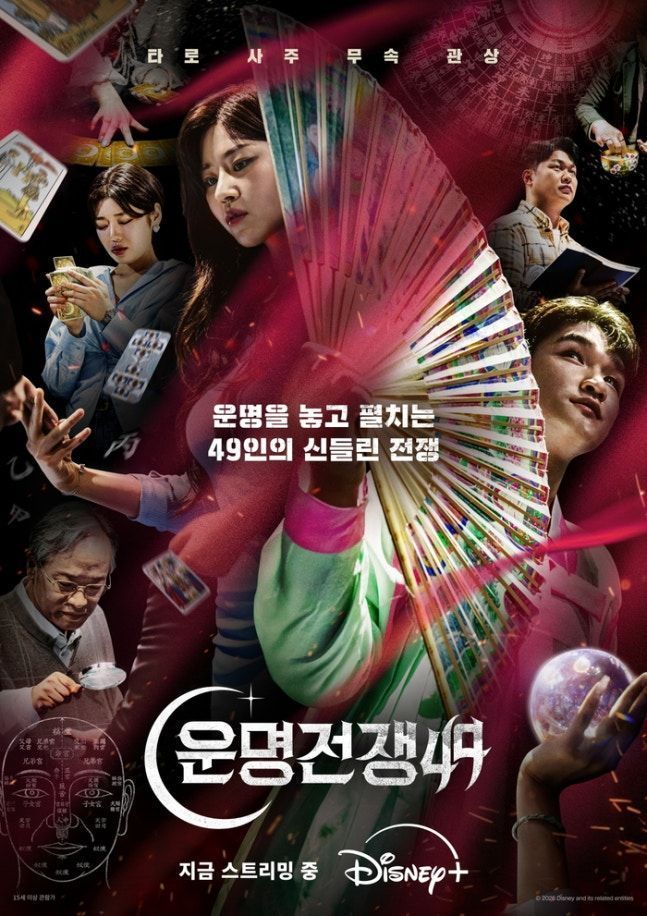 '운명전쟁49', 순직 소방관 사주풀이 미션 논란 사과