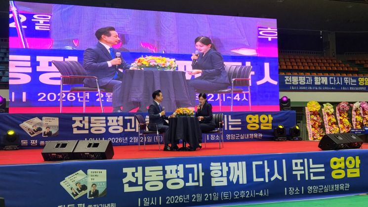 "전동평 돌아왔다"…영암실내체육관 가득 메운 5천 인파