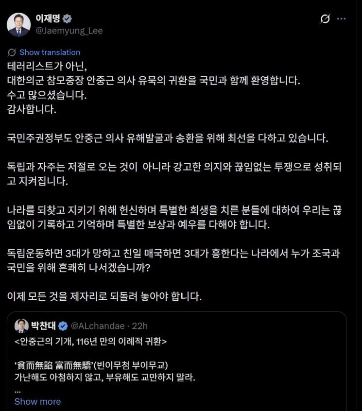 李대통령 "안중근 의사 '유묵' 귀환 환영…모든 것 제자리로"