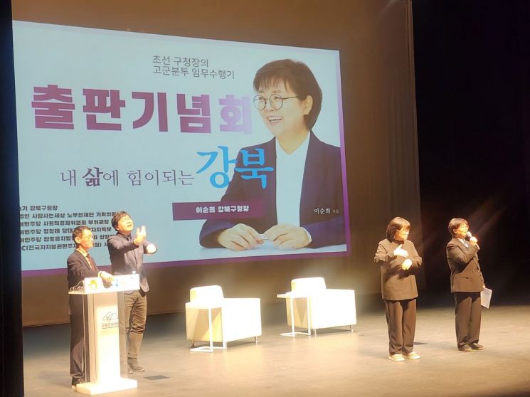 이순희 강북구청장 출판기념회 성황…서울시장 후보 총출동