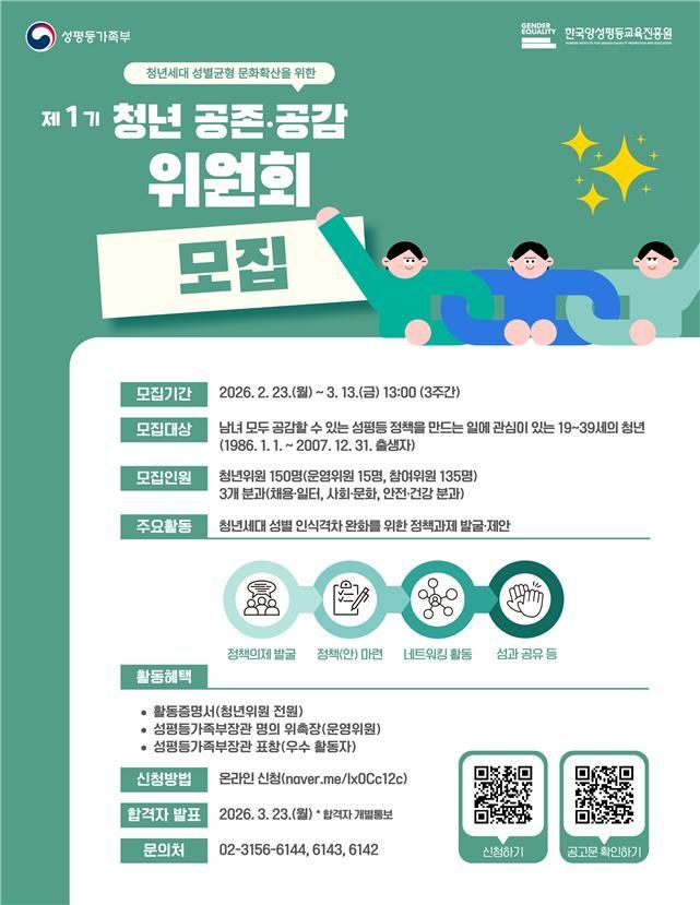 성평등부, 정책 과제 발굴 '제1기 청년위원회' 150명 공개모집