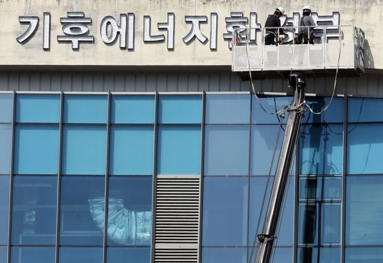 지난해 9월 정부세종청사 외벽에 기후에너지환경부 현판 설치 작업이 한창이다. 연합뉴스.