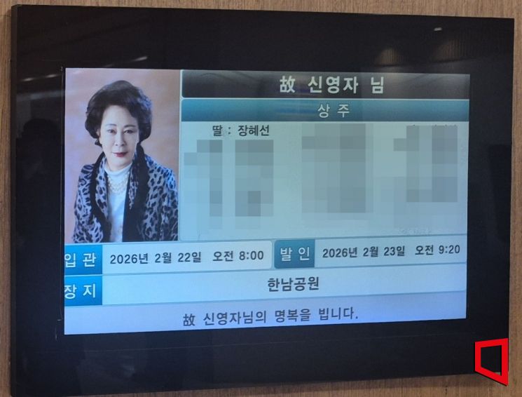 '유통가 대모' 신영자 의장 추모 물결…롯데 전·현직 대표 발길
