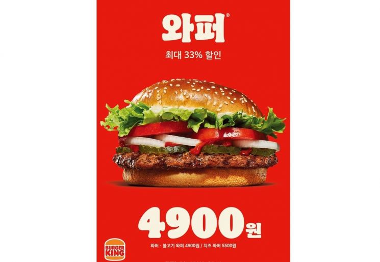 버거킹, 내달 1일까지 와퍼 3종 최대 33% 할인