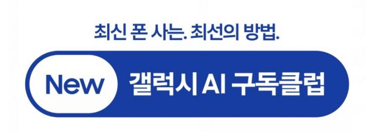 Samsung Expands "AI Subscription Club" Benefits...Compensation Up to 3 Million Won for Phishing Damages