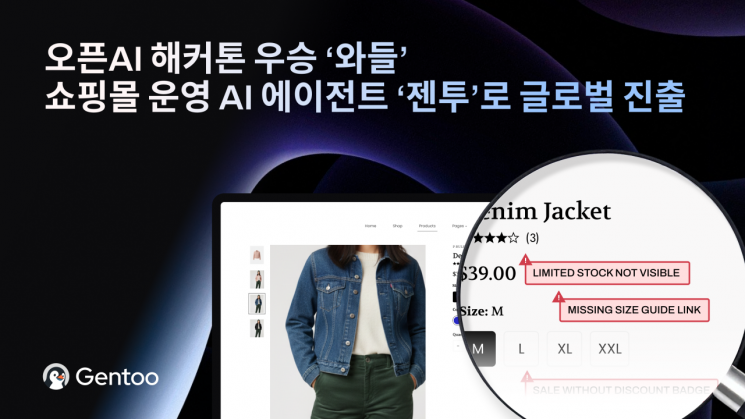 와들, 쇼핑몰 운영 AI 에이전트 '젠투'로 美 진출