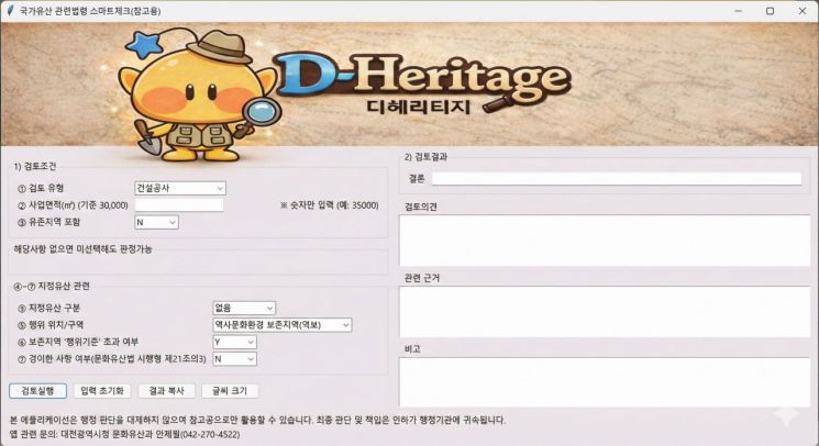 대전시, 매장 문화유산 가이드 AI '디-헤리티지'개발