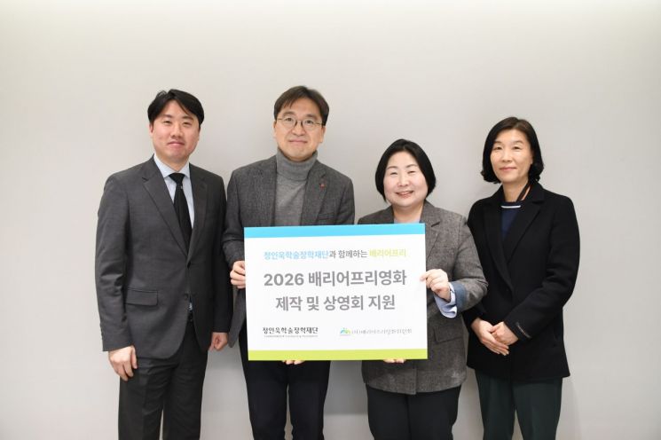 삼표그룹 정인욱학술장학재단, 배리어프리 영화 지원금 전달