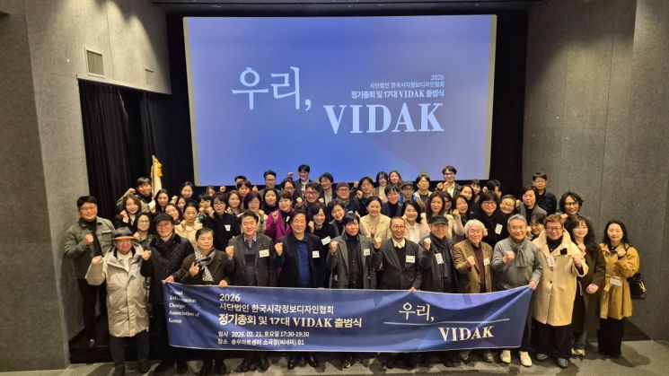 한국시각정보디자인협회, 제17대 출범…노상용 회장 취임