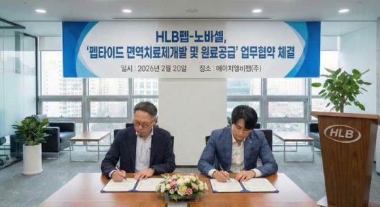 HLB펩-노바셀, 펩타이드 면역치료제 개발 및 원료 공급 업무협약