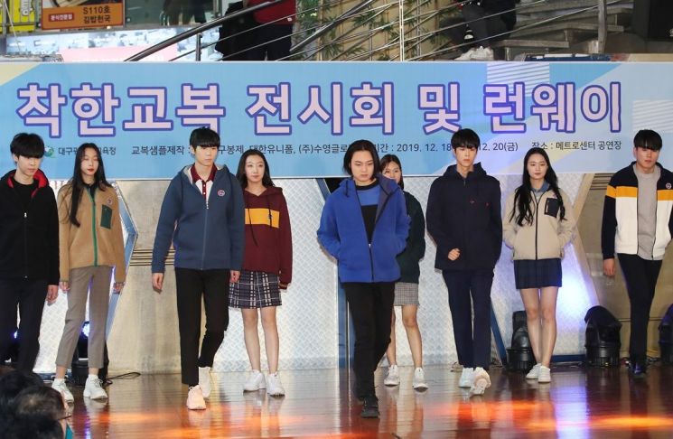 대구교육청, 중고교 신입생 4만1000명에 30만원 한도 교복 현물 지원