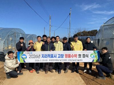 고창군, 2026년 지리적표시 명품 고창수박 첫 정식