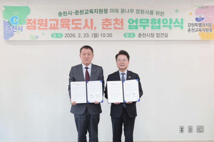 춘천시·춘천교육지원청, 정원교육도시 조성 '맞손'