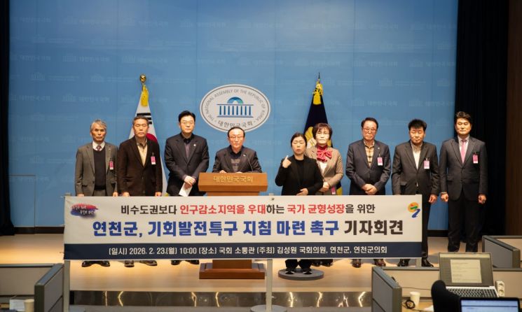 “수도권이라 안 된다니요” 연천군, 기회발전특구 지침 마련 강력 촉구