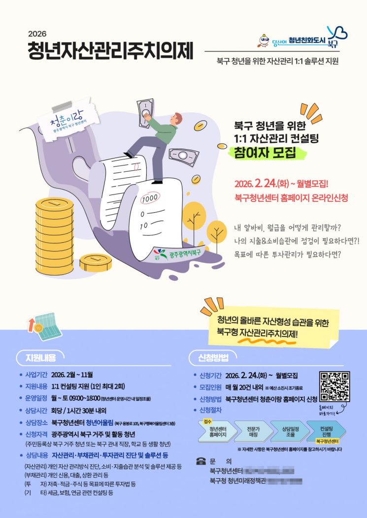 "내 통장 지켜줘" 광주 북구, '자산 주치의' 도입