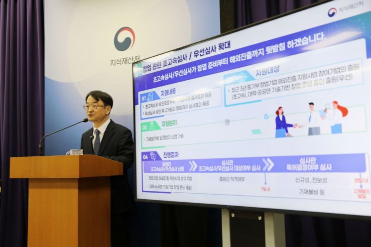 지재처 "AI·바이오 스타트업 특허심사 1개월 이내로 단축"