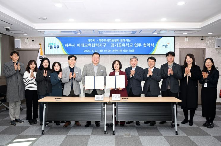 파주시-교육지원청, ‘미래교육협력지구-경기공유학교’ 업무협약 체결