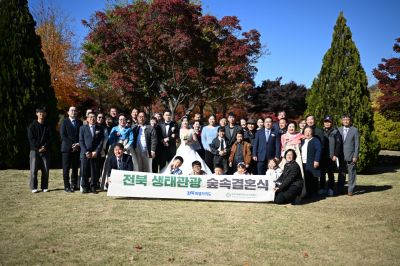 전북특별자치도, 특별한 생태공간에서 '사랑을 그린(green)다'