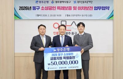 광주은행, 동구 소상공인 특례보증…5천만원 특별출연