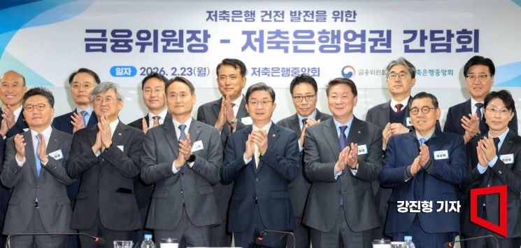 [포토] 금융위원장-저축은행업권 간담회