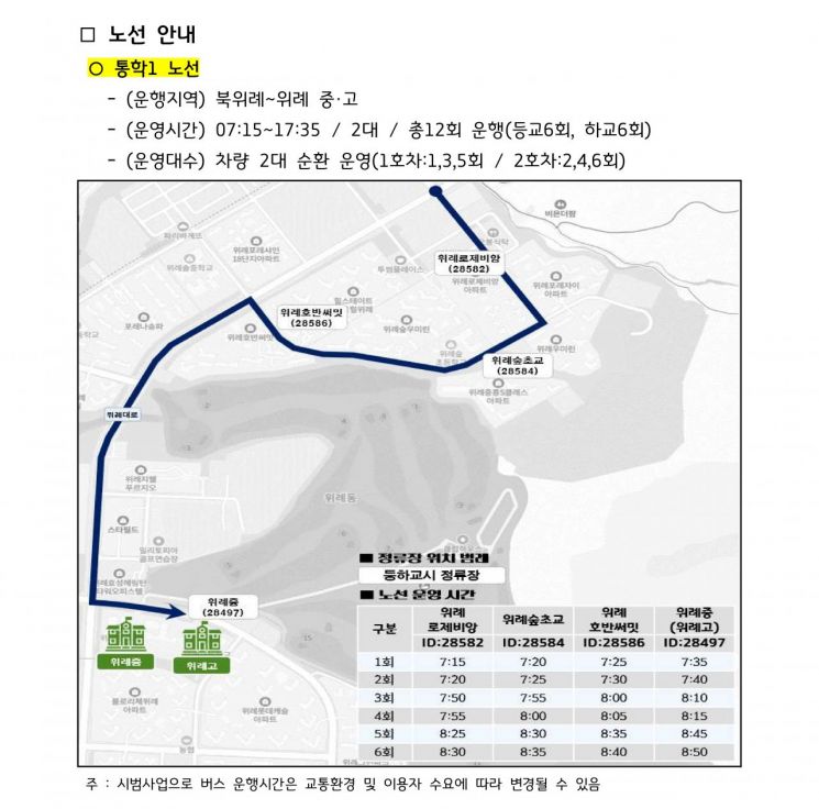 하남시-광주하남교육지원청 '맞손'…‘학생통학 순환버스’ 3월 3일 전격 운행