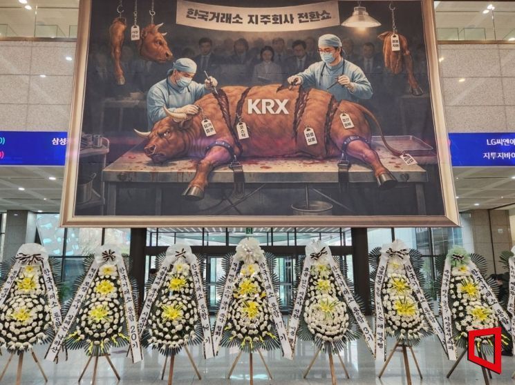 [단독]한국거래소 노조 "코스닥 분리 반대" 청와대 앞에서 집회연다