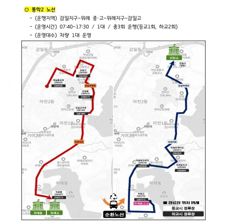 하남시-광주하남교육지원청 '맞손'…‘학생통학 순환버스’ 3월 3일 전격 운행