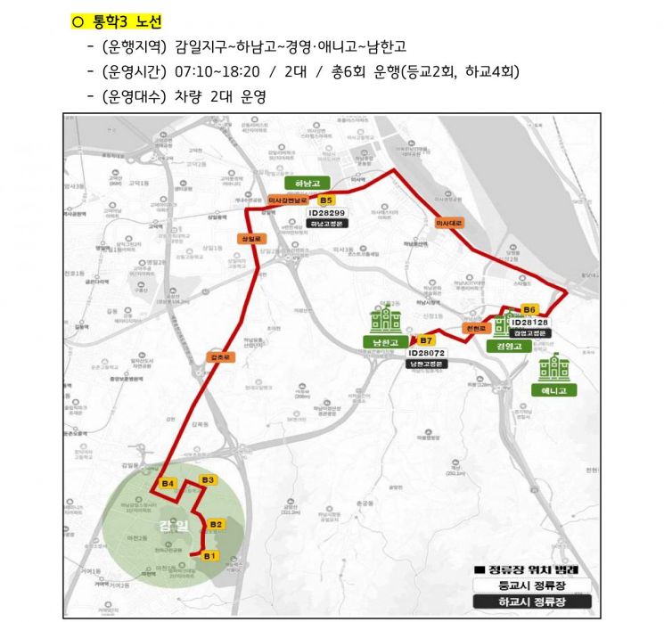 하남시-광주하남교육지원청 '맞손'…‘학생통학 순환버스’ 3월 3일 전격 운행