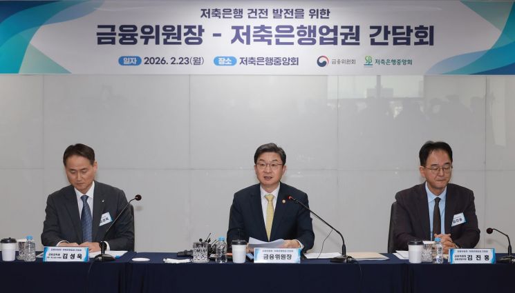 금융위, 저축은행 중견기업 대출 허용…비상장주식 한도 20%로 완화