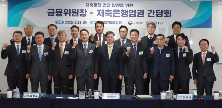 금융위, 저축은행 중견기업 대출 허용…비상장주식 한도 20%로 완화